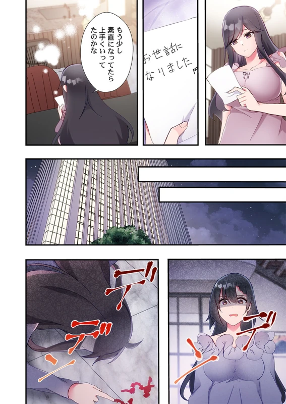 あのときに - Story 3 page 4
