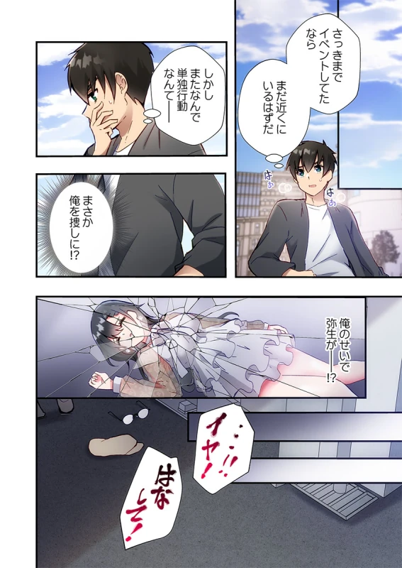 センパイ... - Story 8