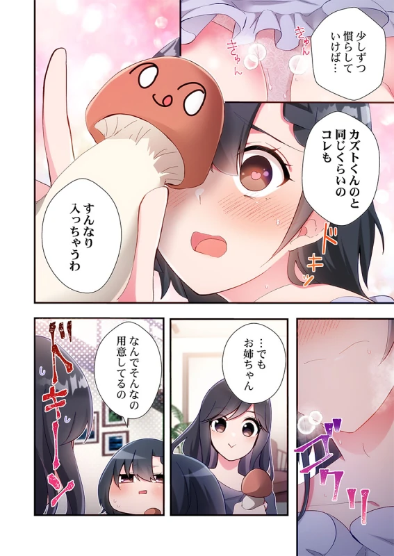 あああっ - Story 4 page 15