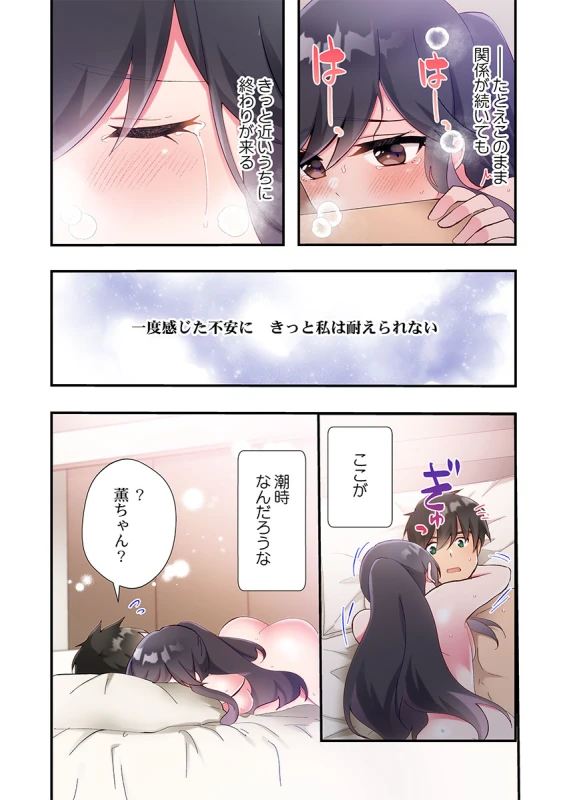 あああっ - Story 2 page 19