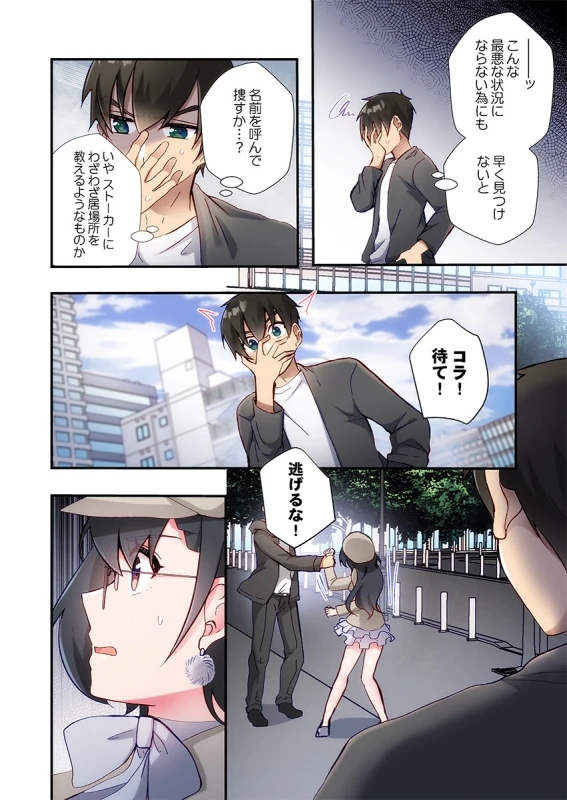 センパイ... - Story 8 page 7