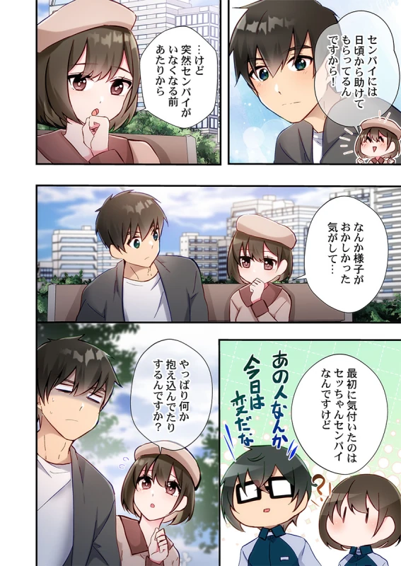 あああっ - Story 7 page 11