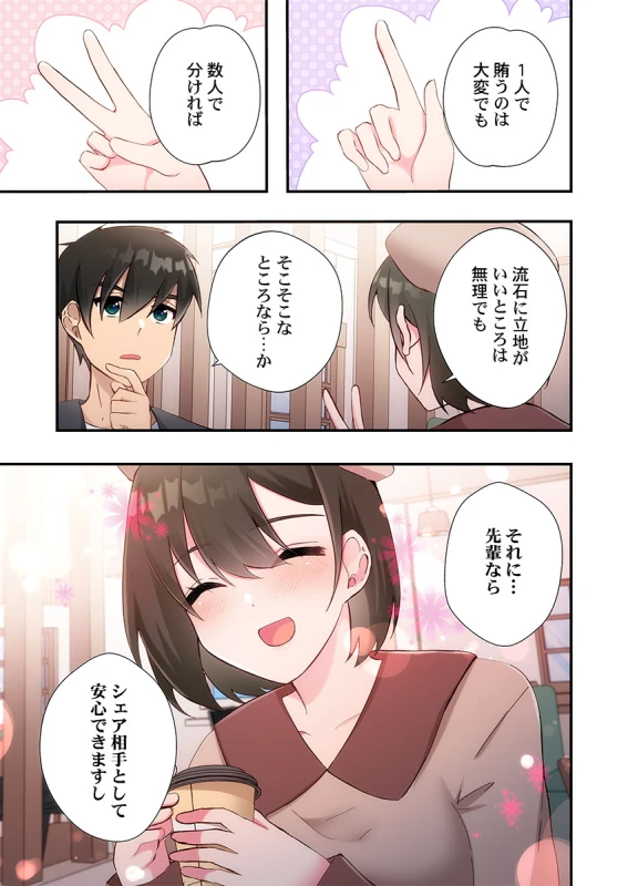 あああっ - Story 6 page 10