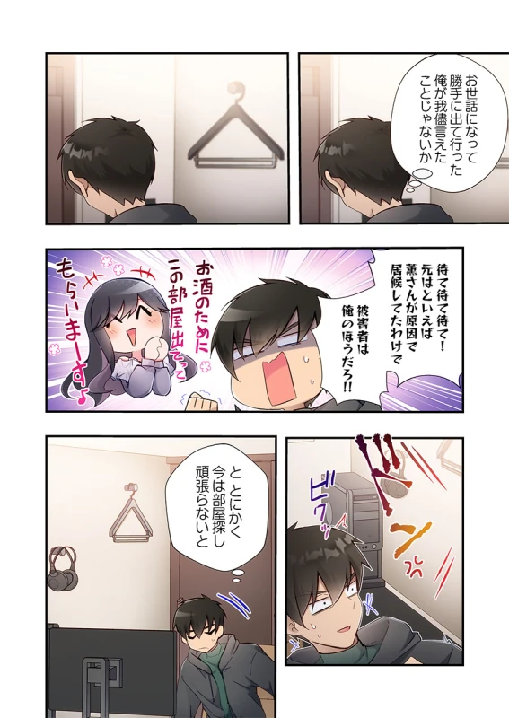 あああっ - Story 4 page 7