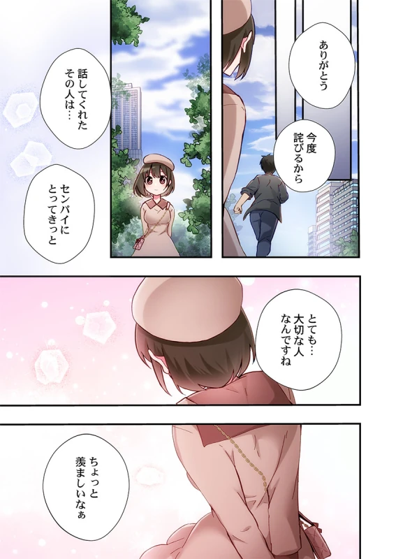 センパイ... - Story 8 page 2