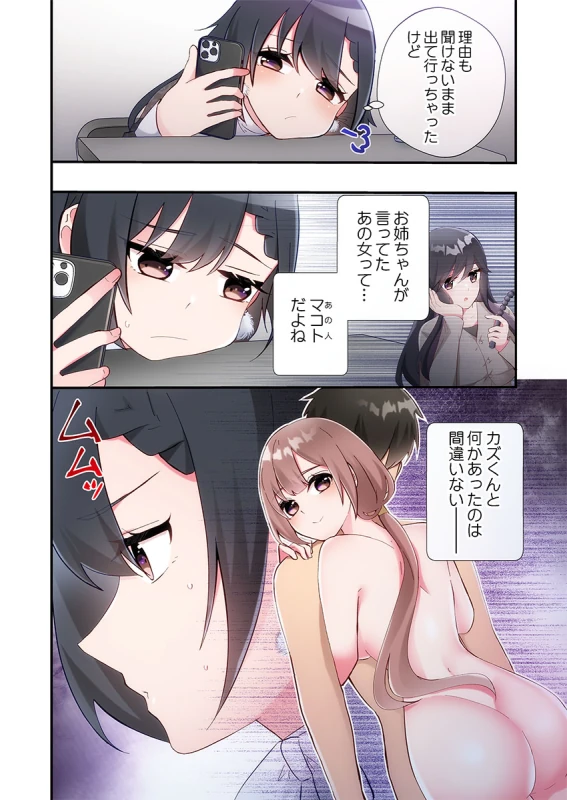 あああっ - Story 6 page 15