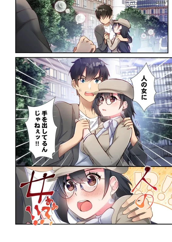 センパイ... - Story 8 page 9