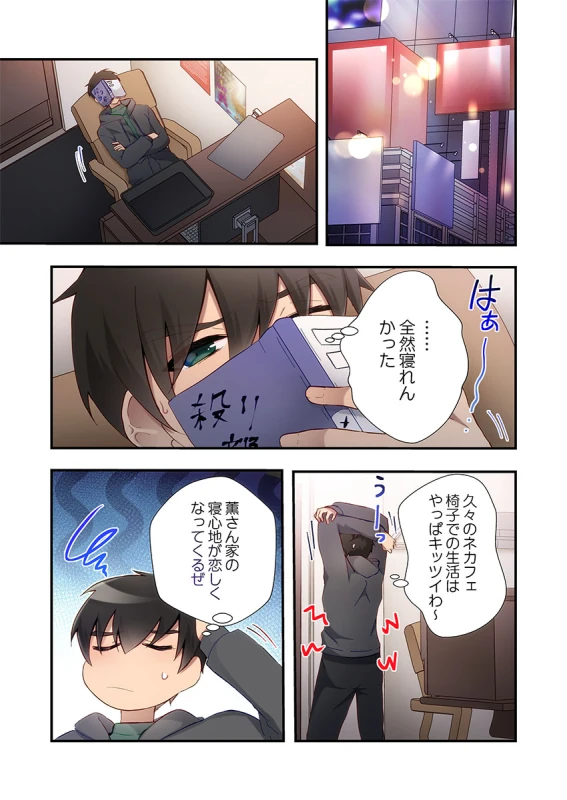 あああっ - Story 4 page 6