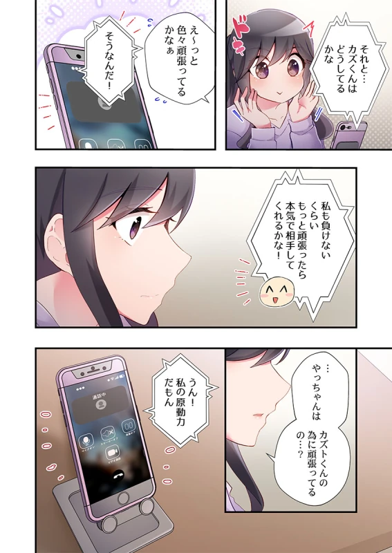 あああっ - Story 2 page 11