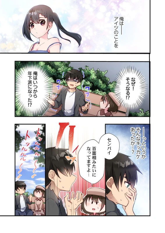 あああっ - Story 7 page 18