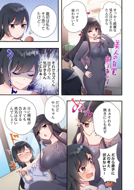 あああっ - Story 4 page 12