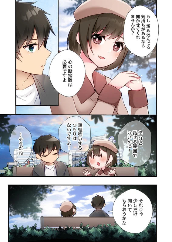 あああっ - Story 7 page 12