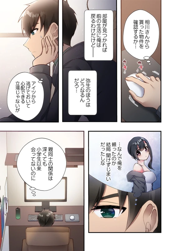 あああっ - Story 4 page 8