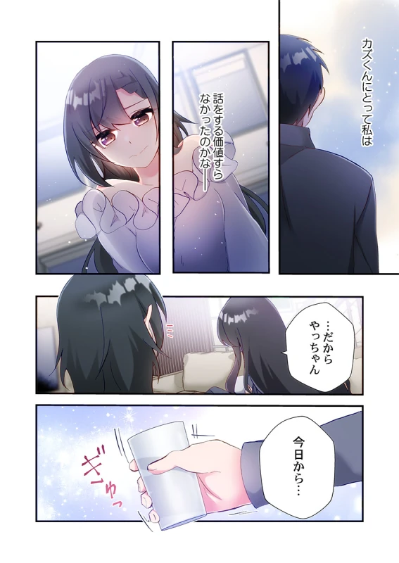 あのときに - Story 3 page 8