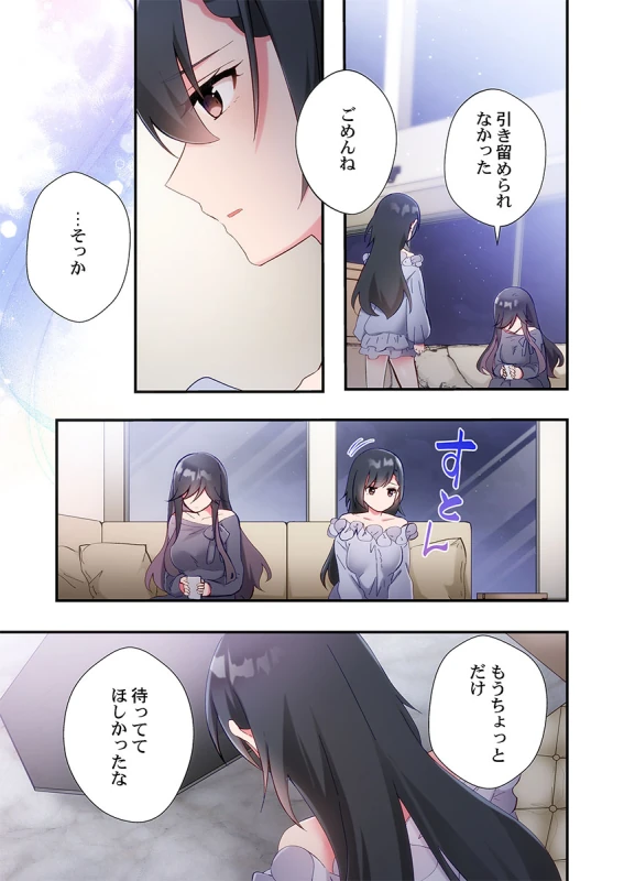 あのときに - Story 3 page 7