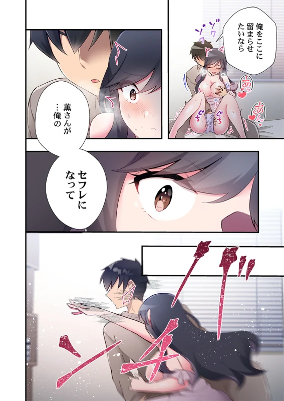 Yaribeya Gurashi 31-37 page 16