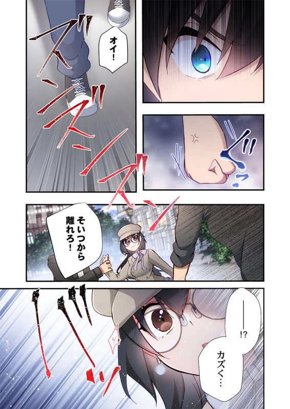 センパイ... - Story 8 page 8