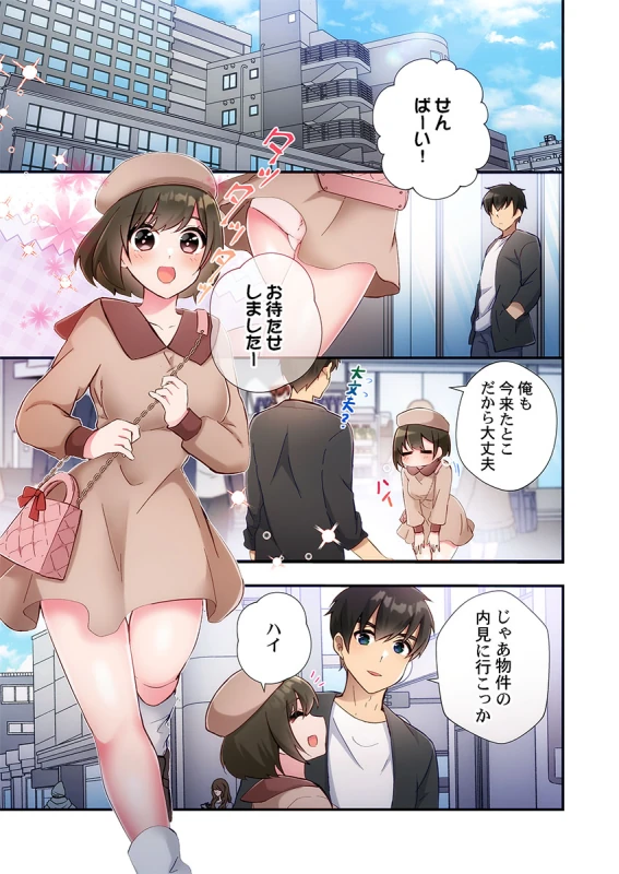 あああっ - Story 6 page 6