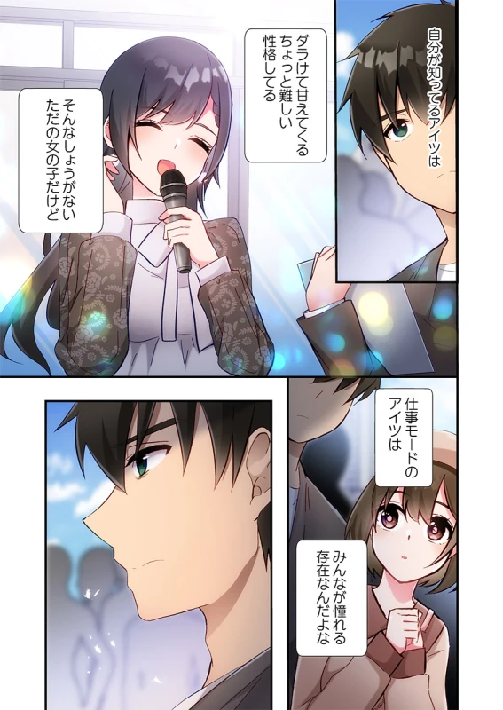 あああっ - Story 6 page 20