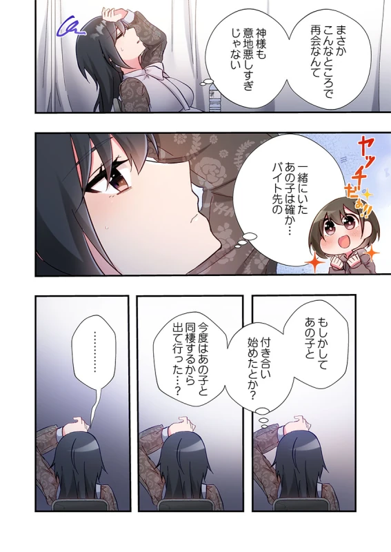 あああっ - Story 6 page 25