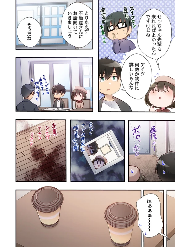 あああっ - Story 6 page 7