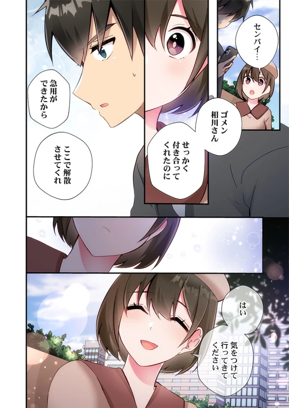 センパイ... - Story 8 page 1