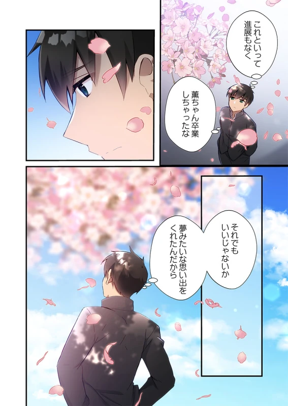 Yaribeya Gurashi 31-37 page 8
