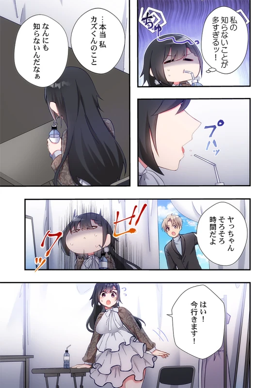 あああっ - Story 6 page 16