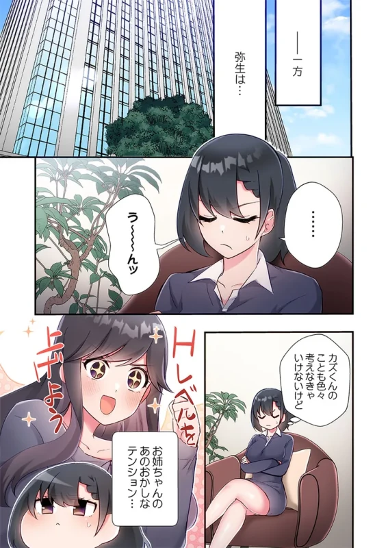 あああっ - Story 4 page 10