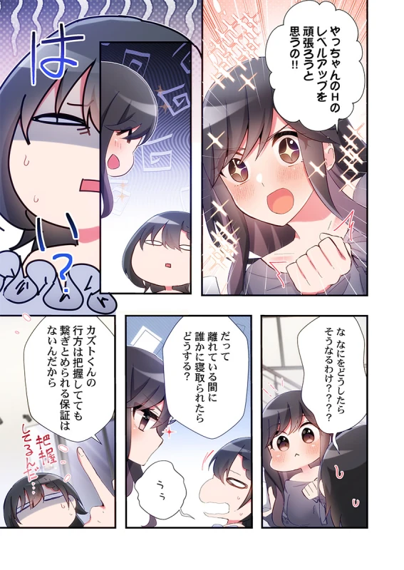 あのときに - Story 3 page 9