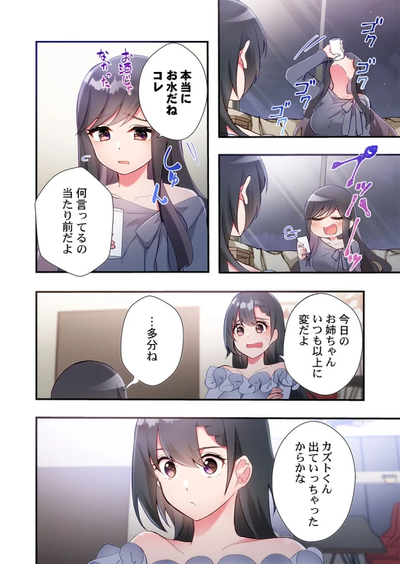 あのときに - Story 3 page 6