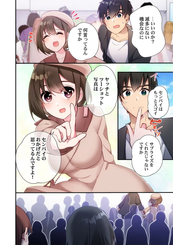 あああっ - Story 6 page 23
