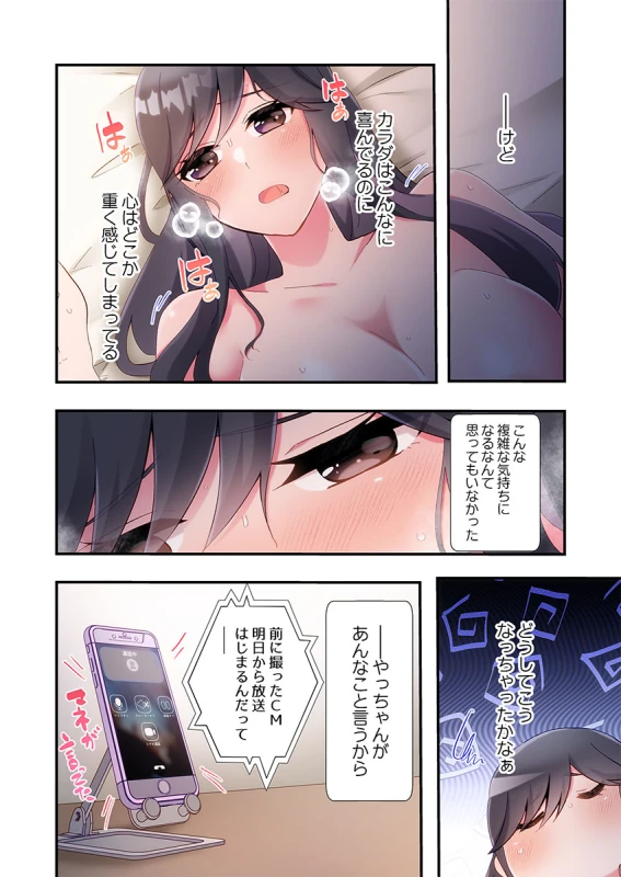 あああっ - Story 2 page 9