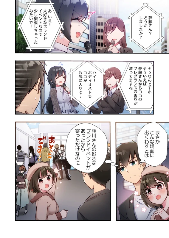 あああっ - Story 6 page 19
