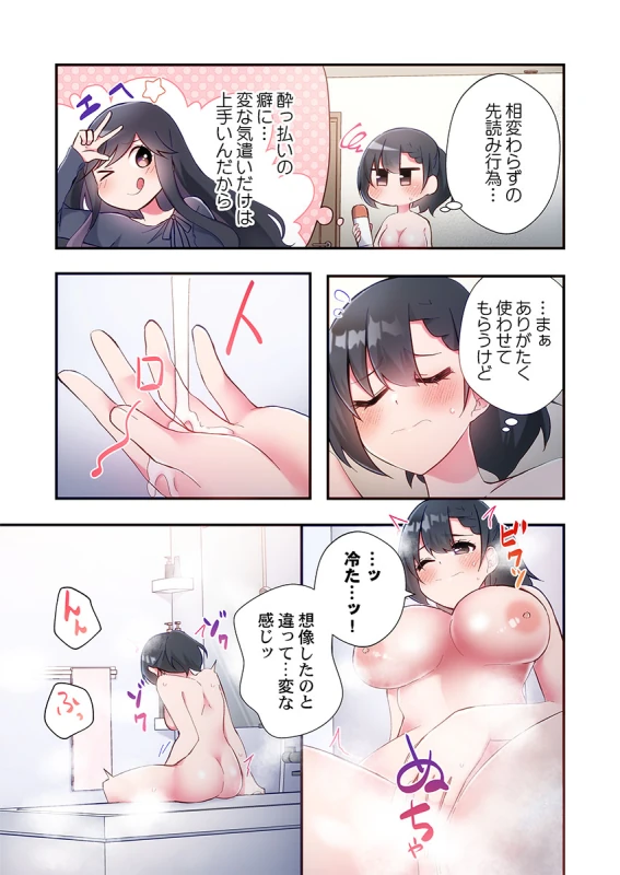 あああっ - Story 4 page 20
