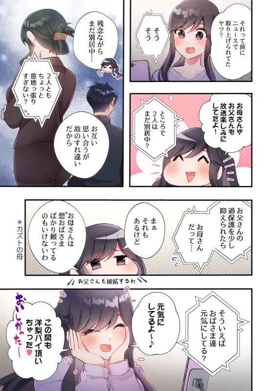 あああっ - Story 2 page 10