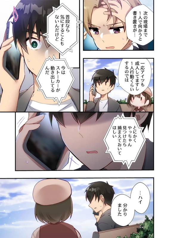 あああっ - Story 7 page 20