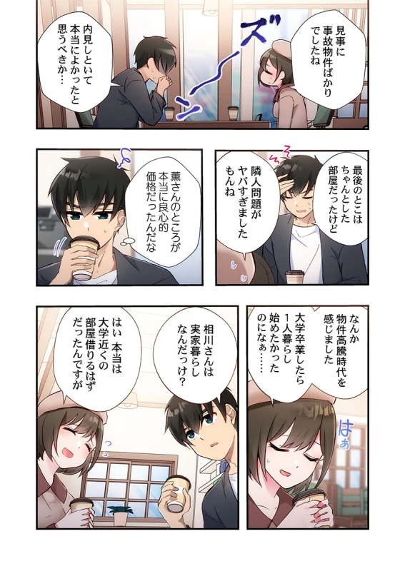 あああっ - Story 6 page 8