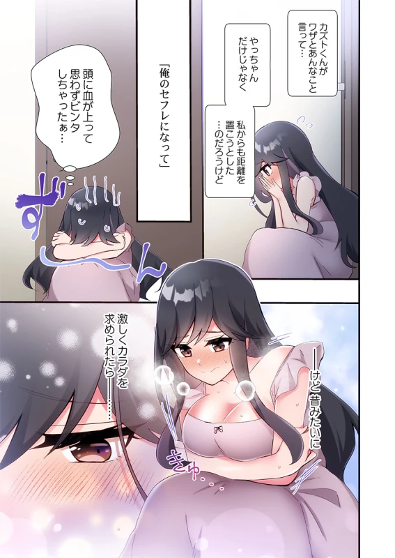 Yaribeya Gurashi 31-37 page 19