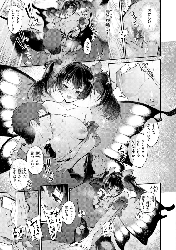 ねぇー - Story 4 page 15