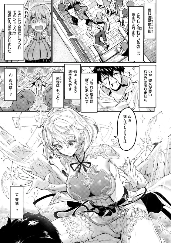 僕は渡瀬倫太郎 - Story 7 page 1