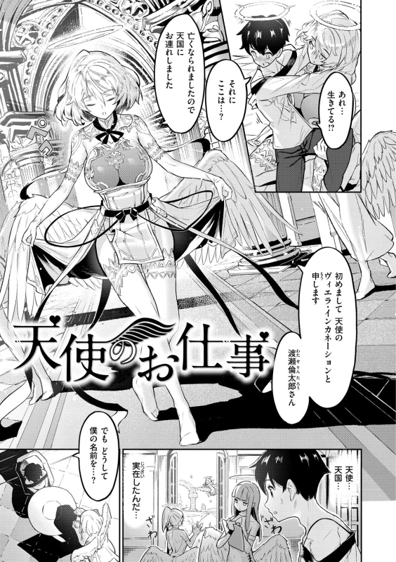 僕は渡瀬倫太郎 - Story 7 page 3