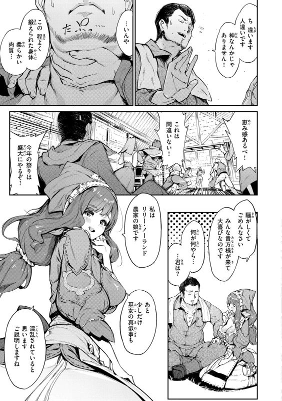 ついに来たな - Story 5 page 3