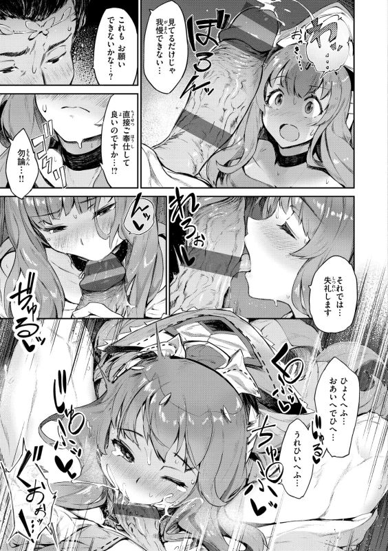 驚いた.. - Story 6 page 5