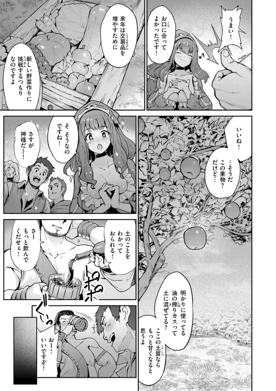 ついに来たな - Story 5 page 7