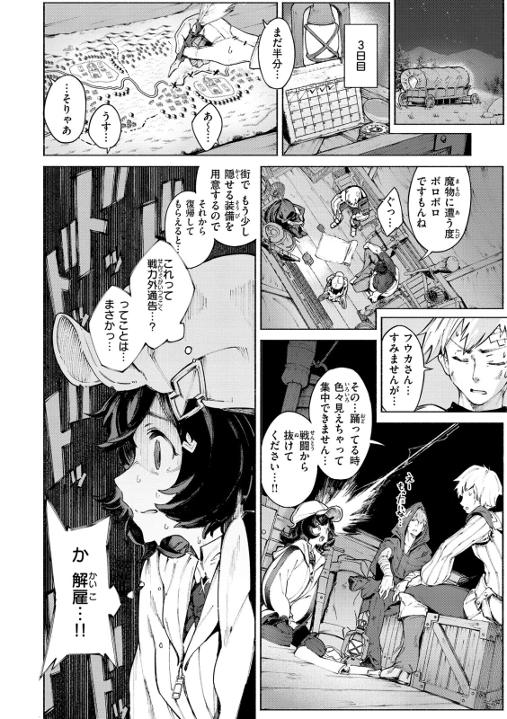 ...二人とも - Story 3 page 8