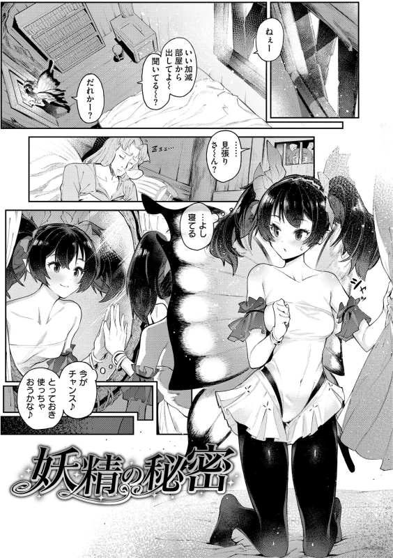 ねぇー - Story 4 page 1
