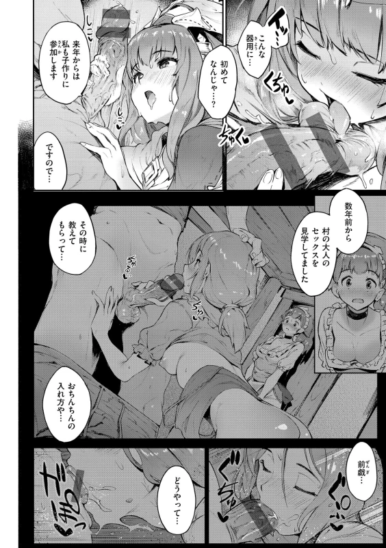 驚いた.. - Story 6 page 6