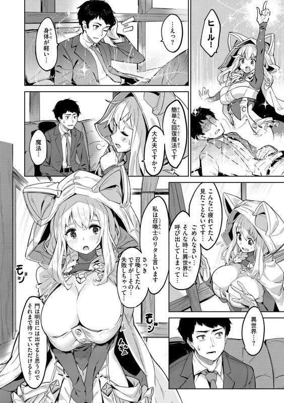 えっと... - Story 9 page 4