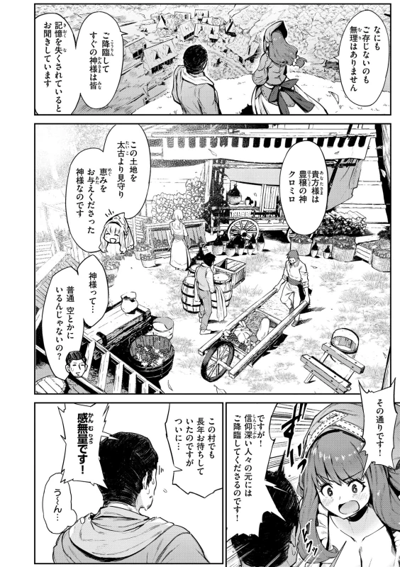 ついに来たな - Story 5 page 4